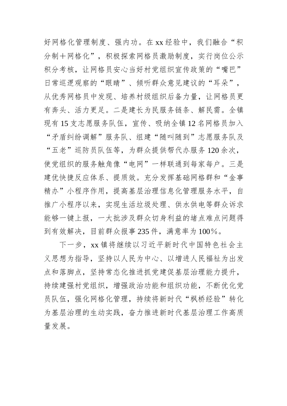 镇党建引领基层治理汇报材料：“三联三强三建”赋能基层治理_第3页