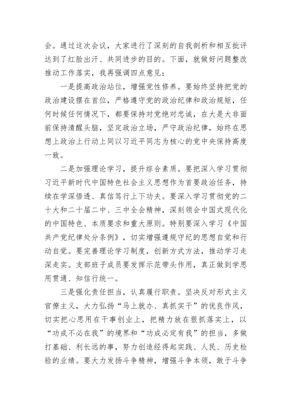 党支部召开2024年组织生活会主持讲话材料 (1)_第2页