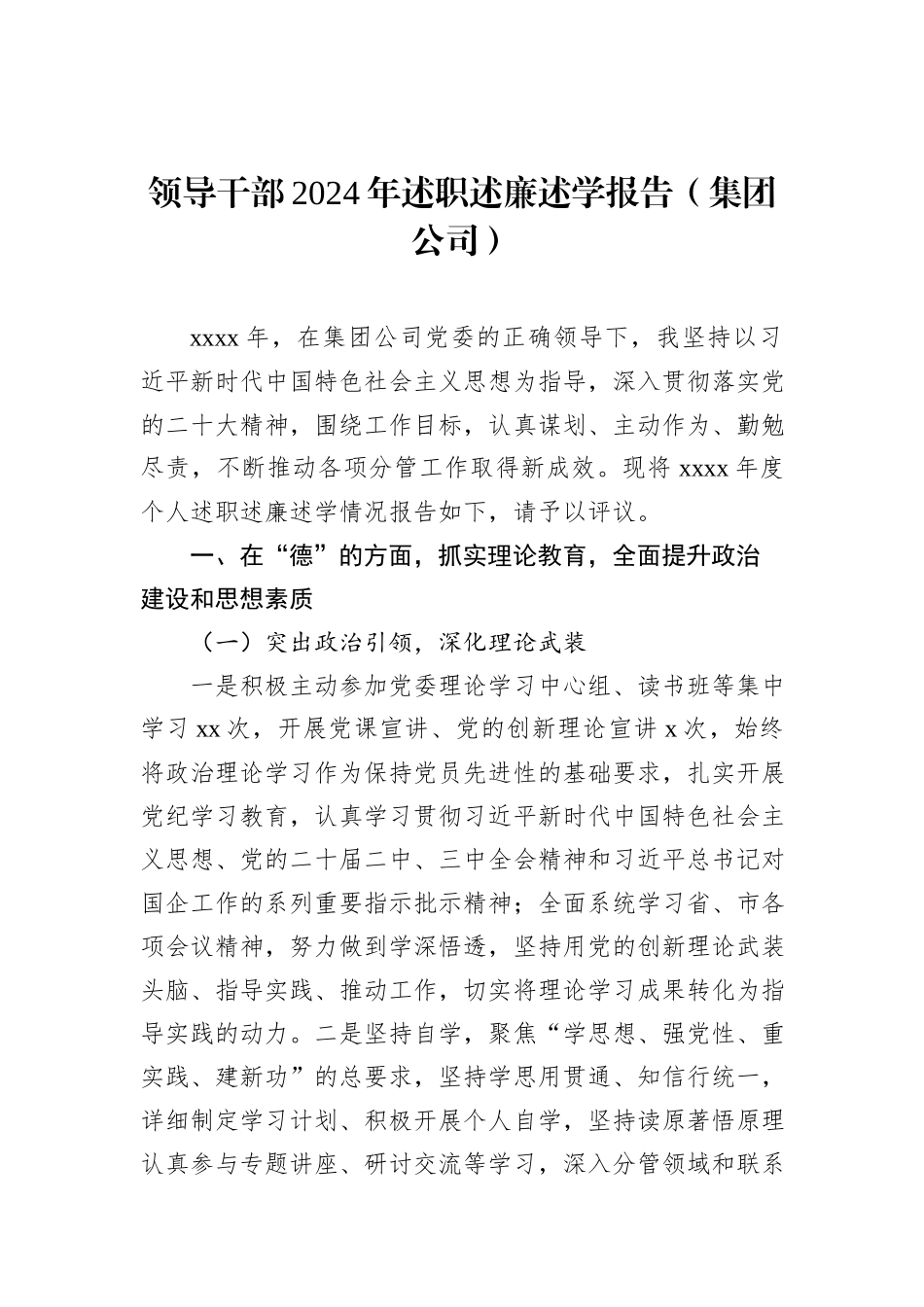 领导干部2024年述职述廉述学报告汇编（3篇）_第2页