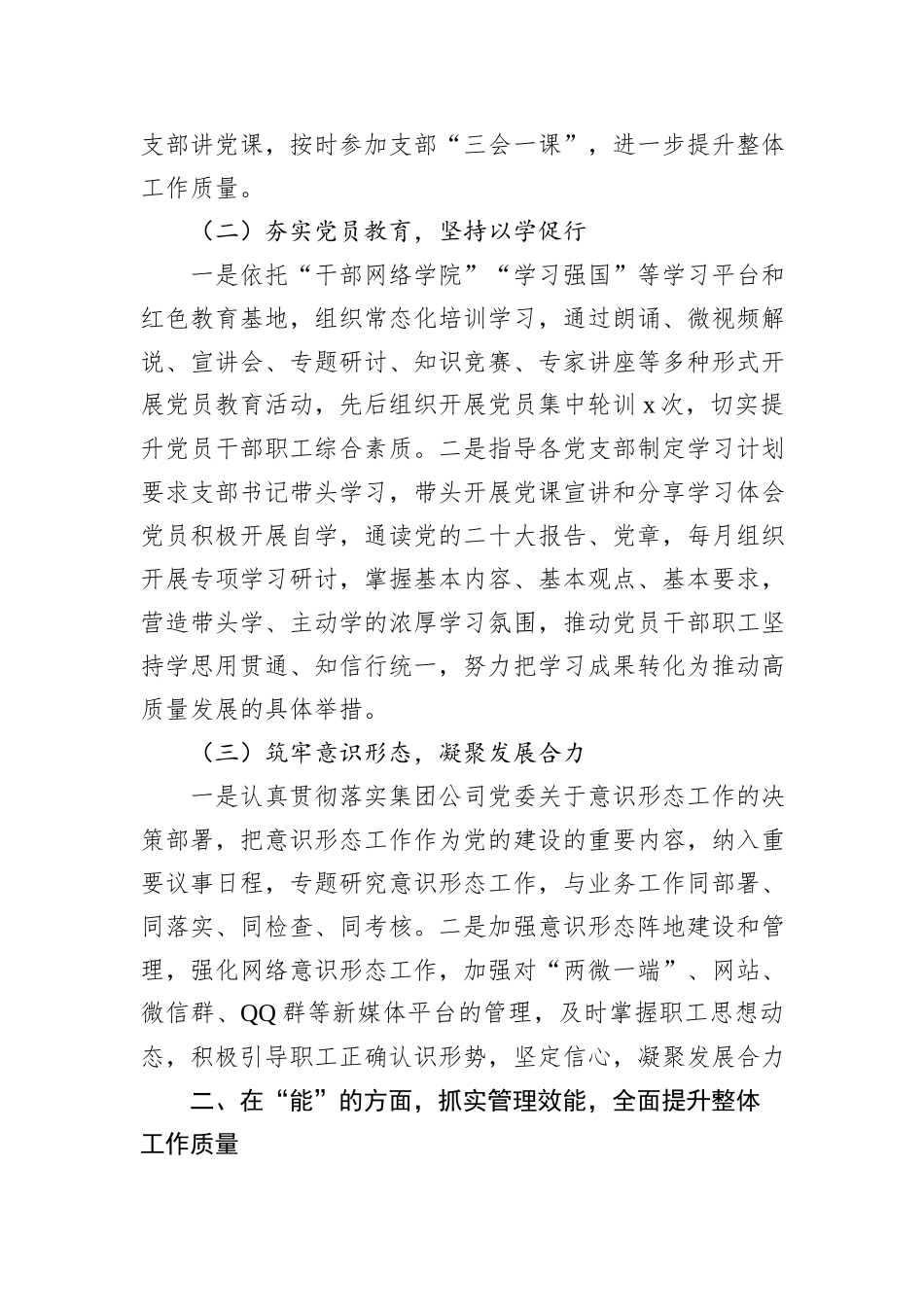 领导干部2024年述职述廉述学报告汇编（3篇）_第3页