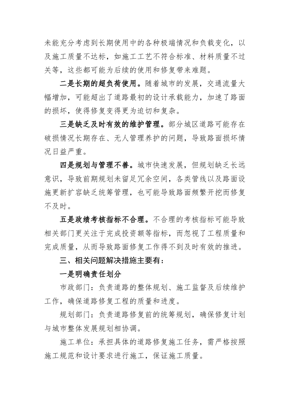 2024年关于城区街道路面破损未修复的情况说明_第2页