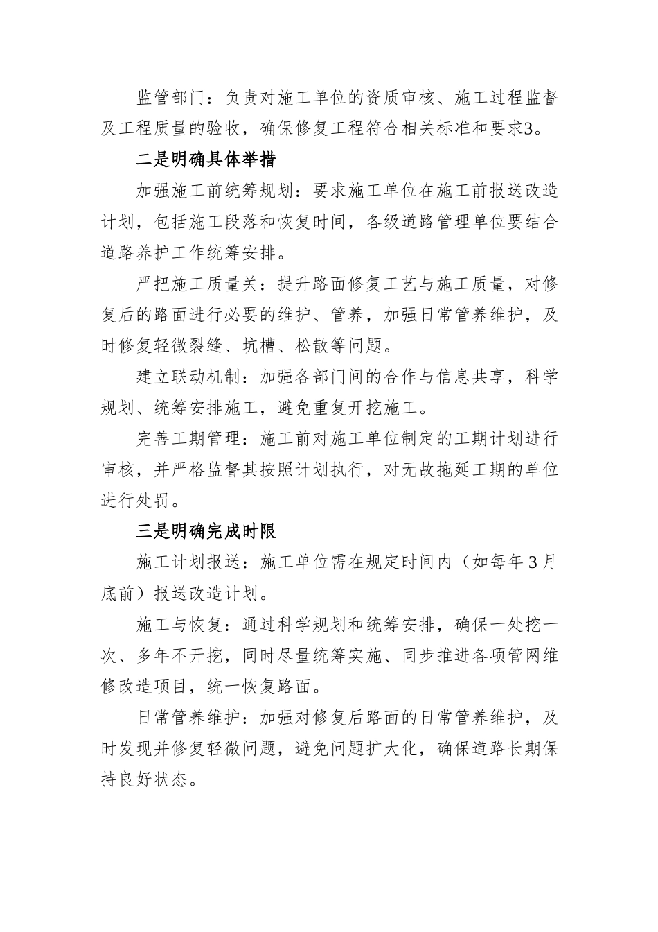 2024年关于城区街道路面破损未修复的情况说明_第3页