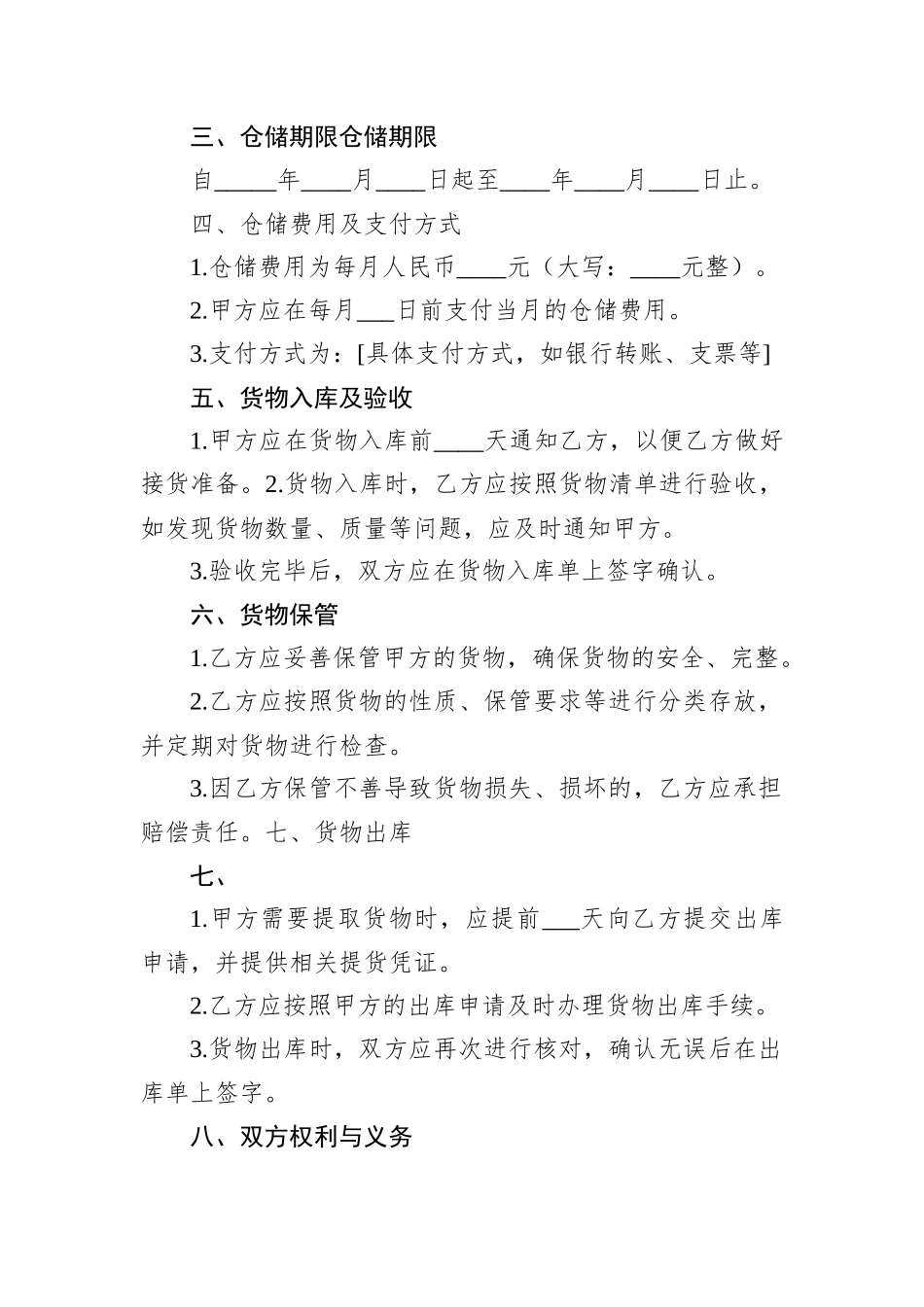 仓储合同_第2页