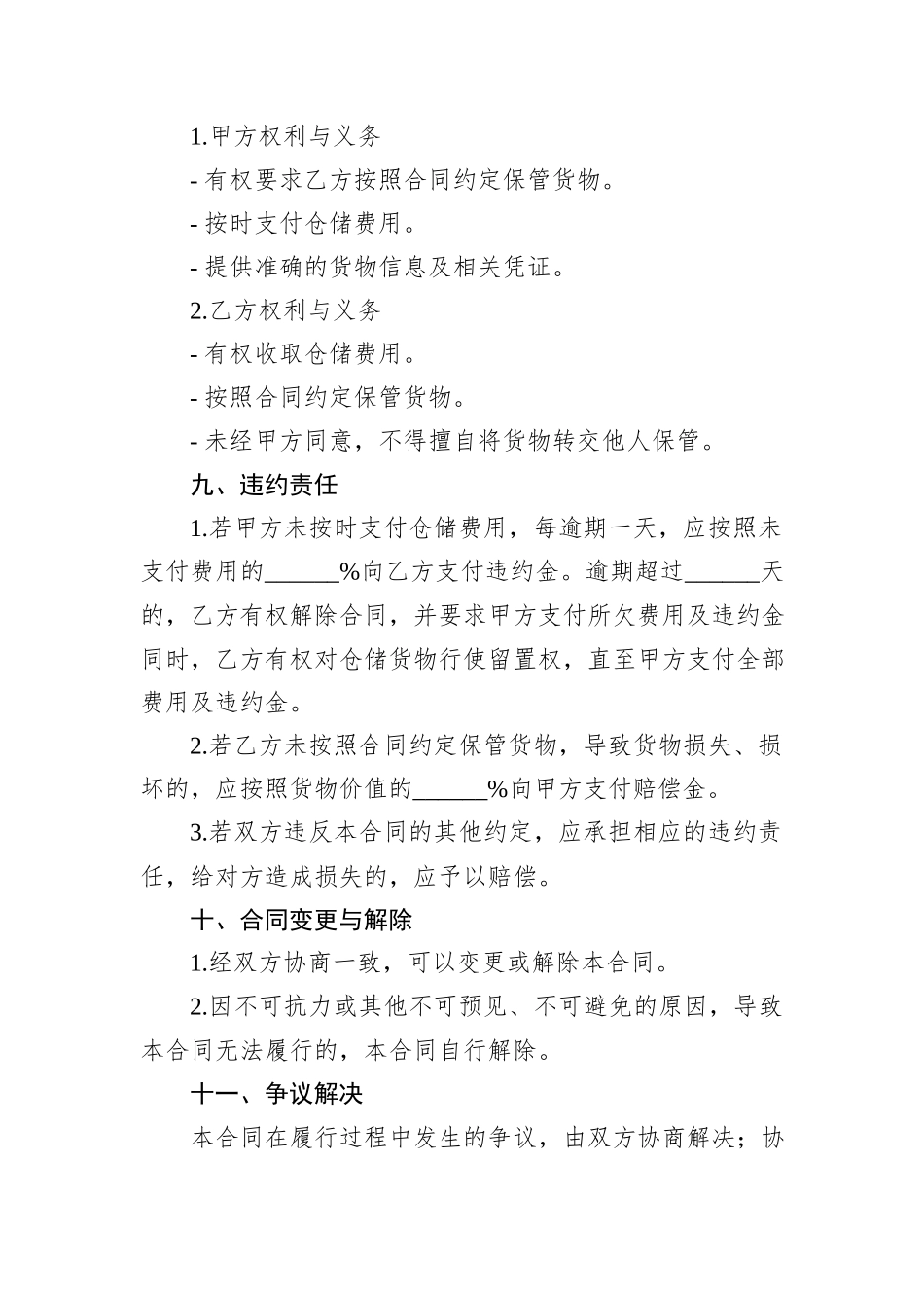仓储合同_第3页