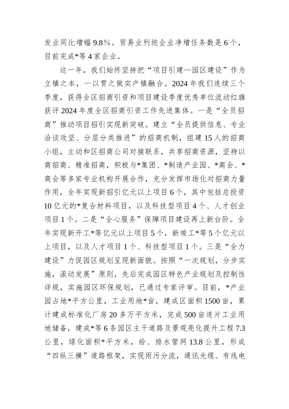 在镇（街道）政企银座谈会上的讲话_第2页