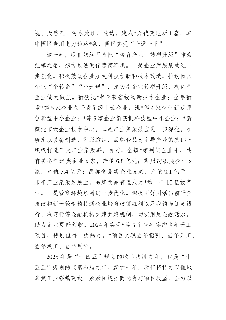 在镇（街道）政企银座谈会上的讲话_第3页