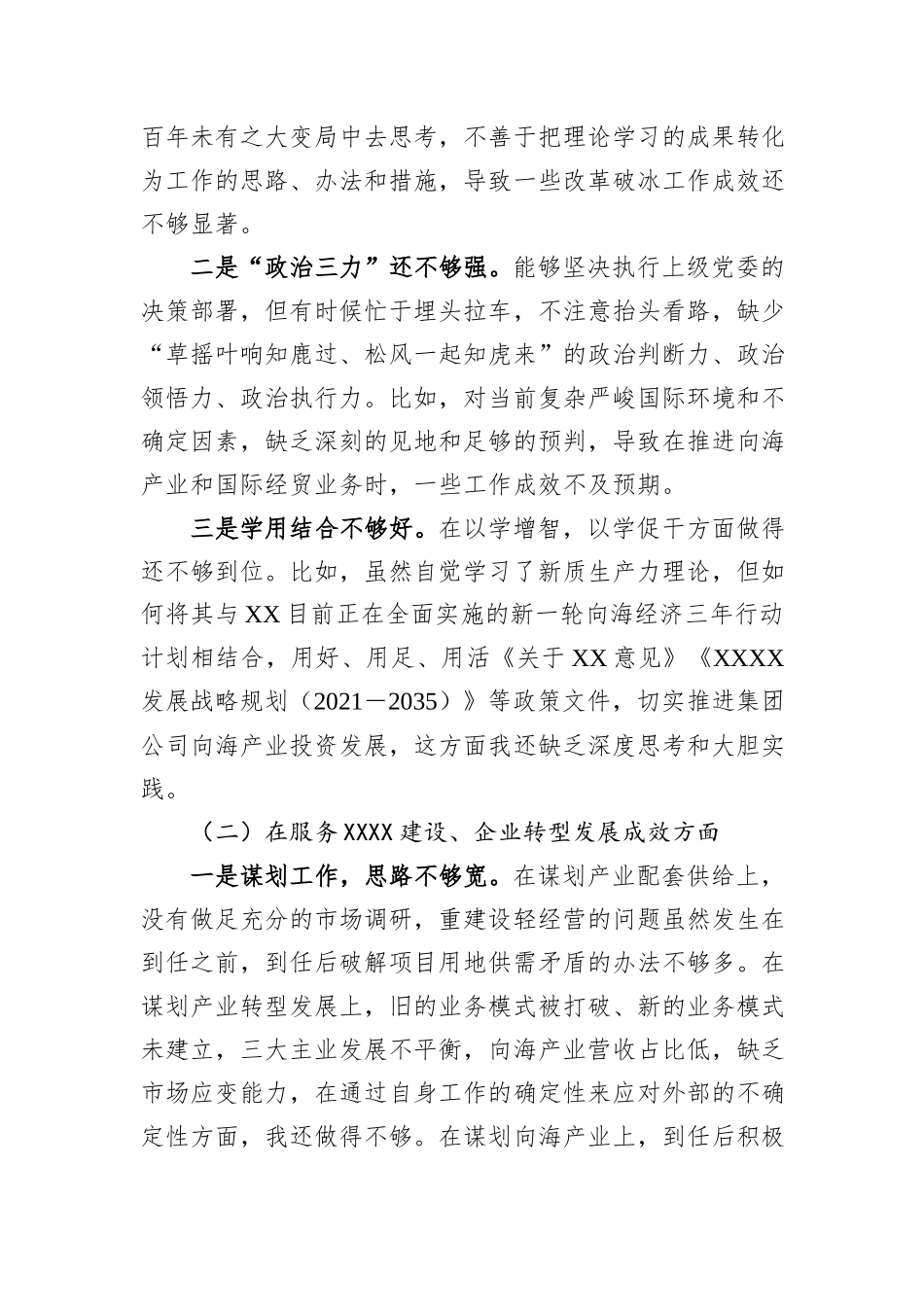 国有企业总经理、党委副书记巡视反馈问题整改专题民主生活会剖析材料_第2页