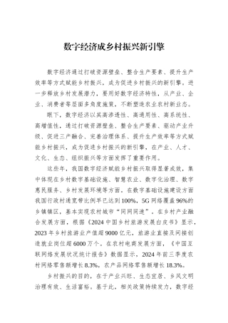 数字经济成乡村振兴新引擎