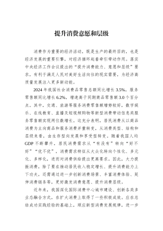 提升消费意愿和层级