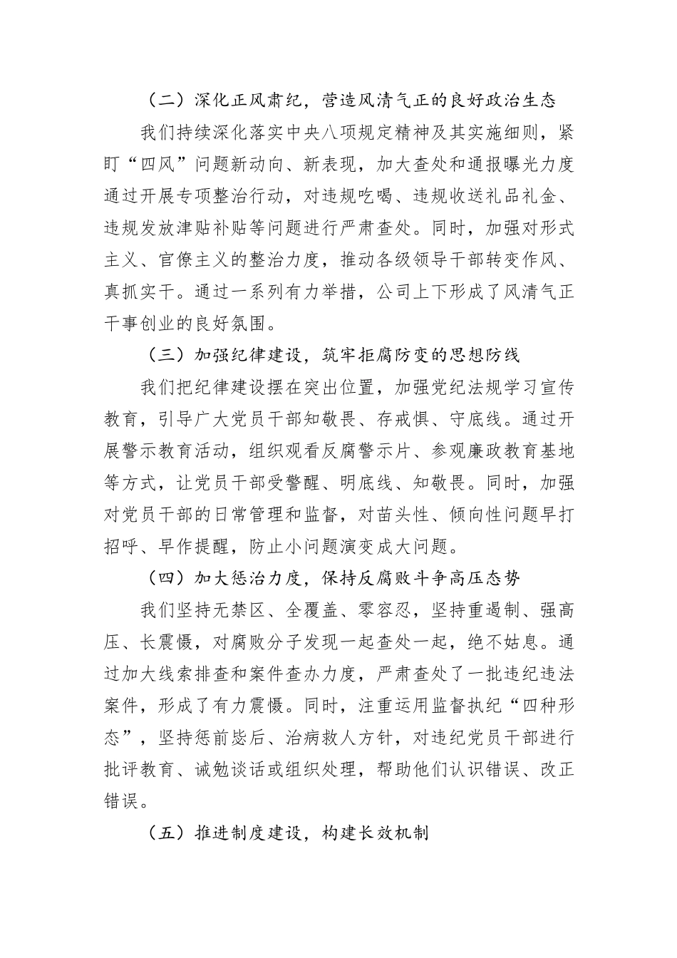 在2025年国企纪检监察工作会议上的报告_第2页