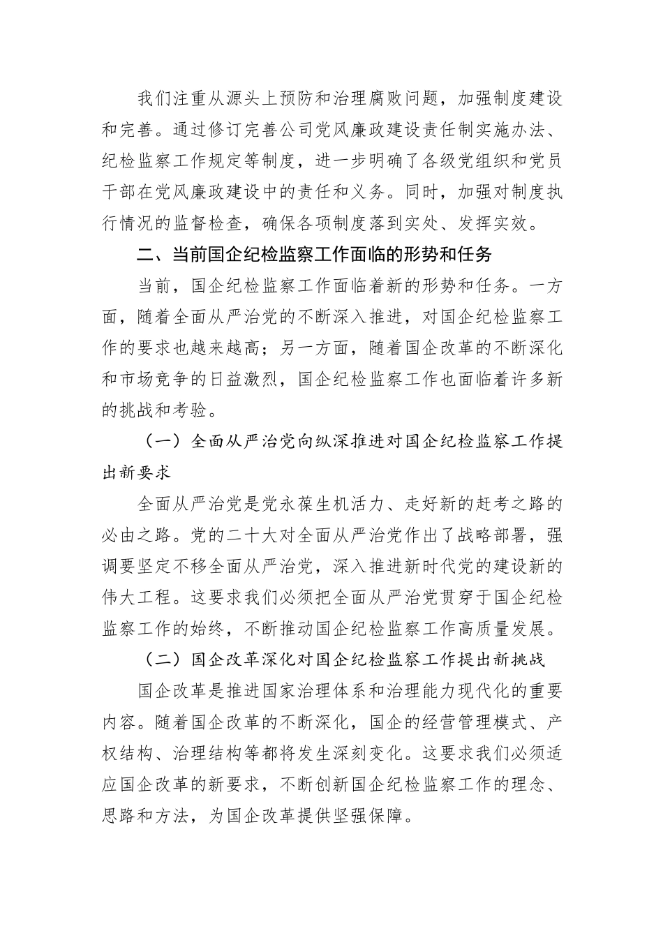 在2025年国企纪检监察工作会议上的报告_第3页