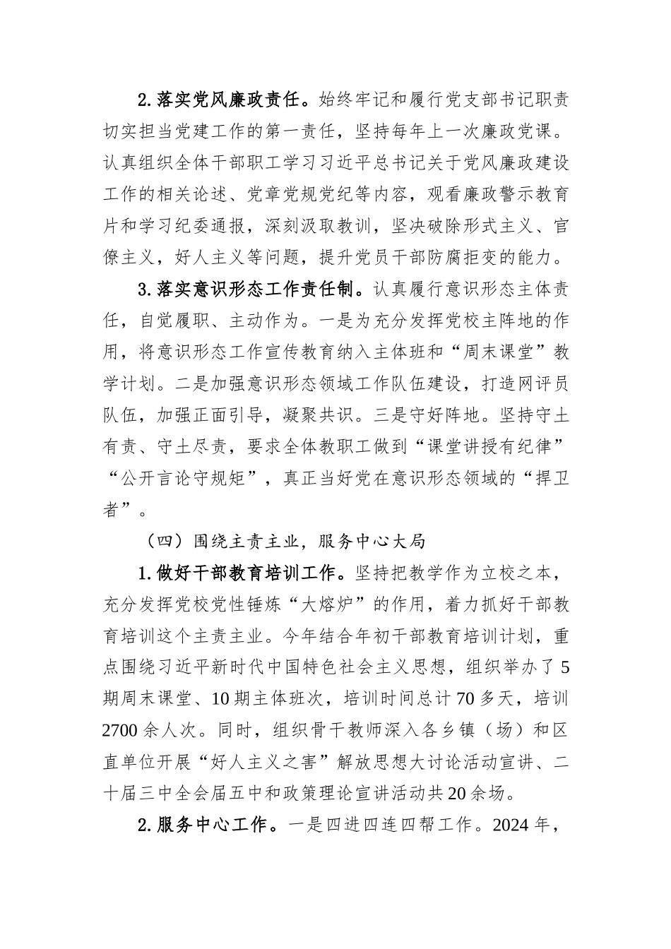 党校2024年抓基层党建工作述职报告_第3页