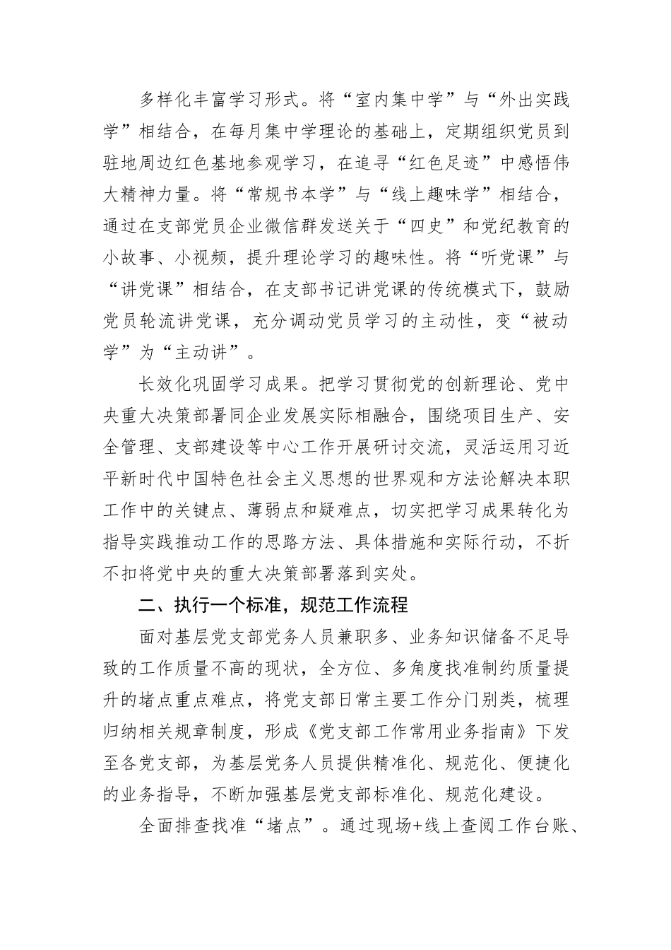 经验交流：“五向发力”建强堡垒+集聚高质量发展动能_第2页