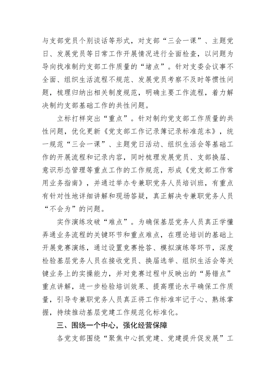 经验交流：“五向发力”建强堡垒+集聚高质量发展动能_第3页