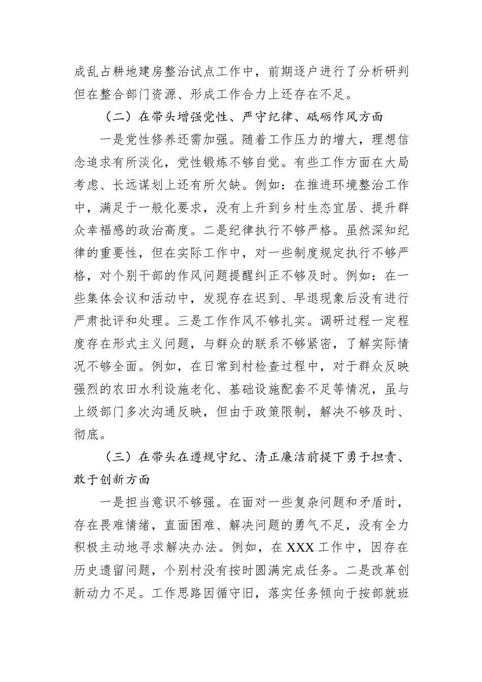 民主生活会发言材料——乡镇干部_第2页