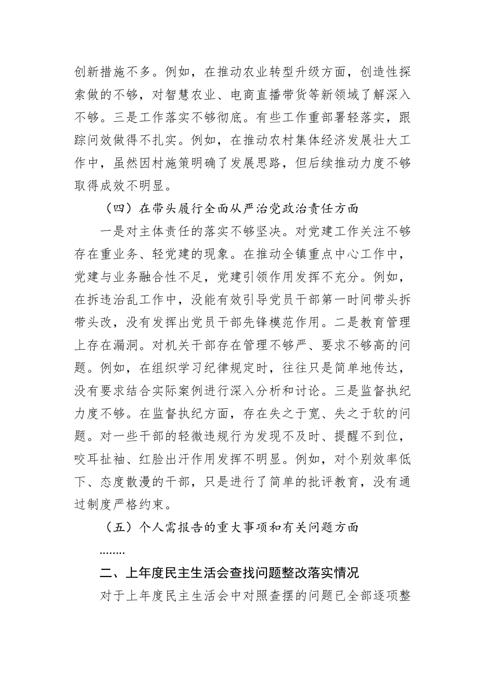 民主生活会发言材料——乡镇干部_第3页