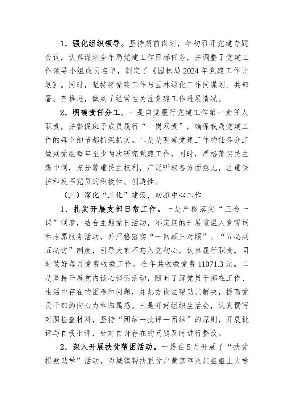 园林绿化管理局党组书记2024年度抓基层党建工作述职报告_第2页