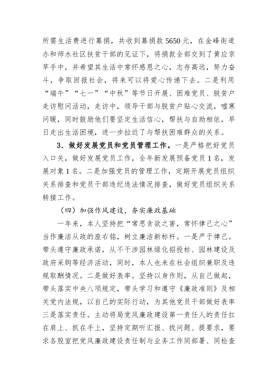 园林绿化管理局党组书记2024年度抓基层党建工作述职报告_第3页