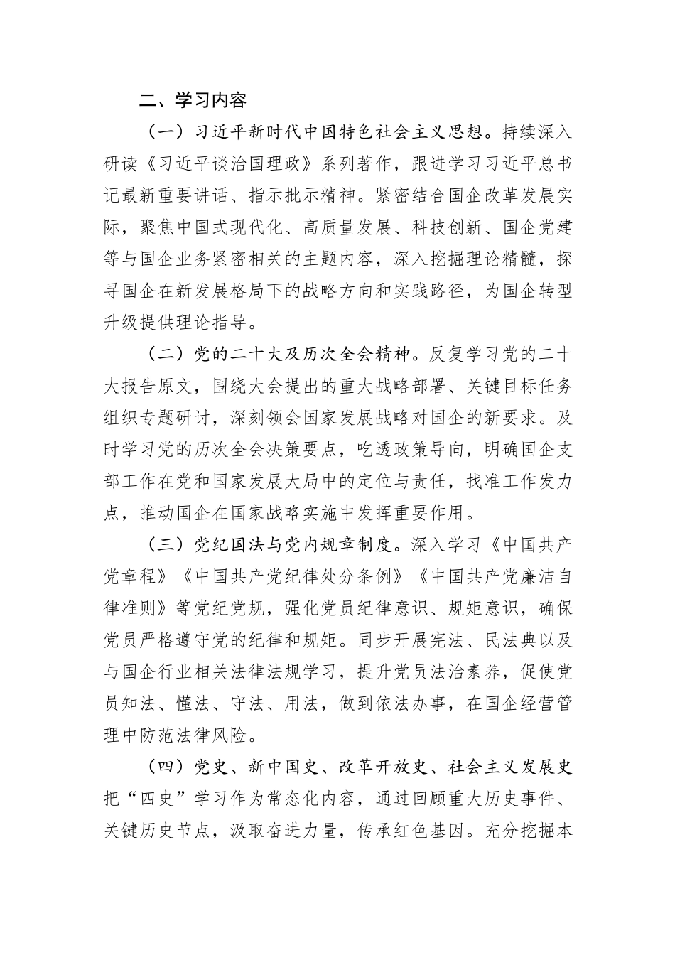 党支部2025年理论学习工作计划 (1)_第2页