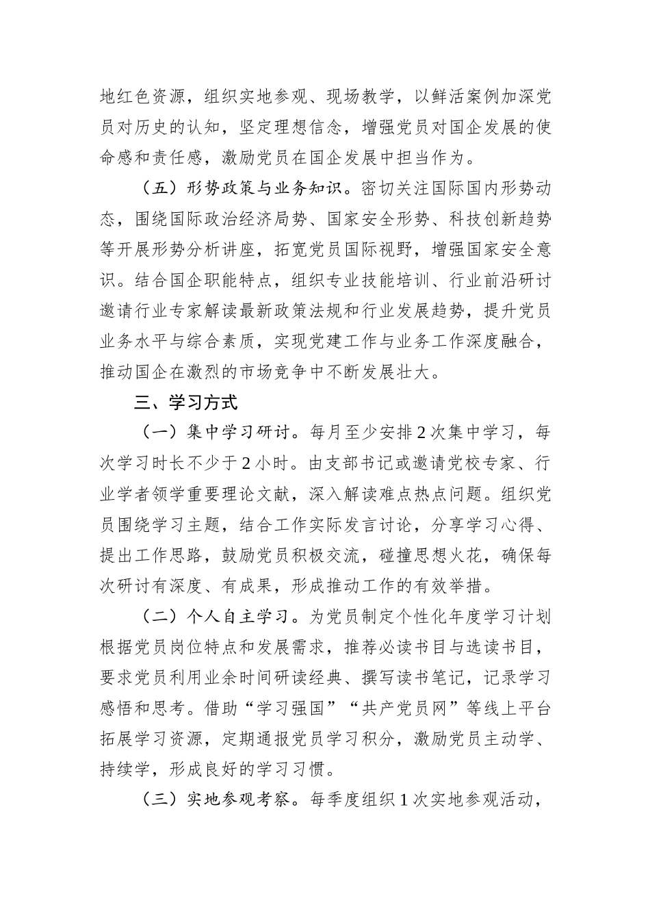 党支部2025年理论学习工作计划 (1)_第3页