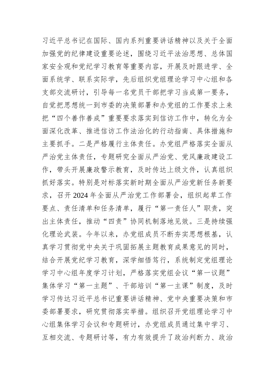 市信访办关于2024年度落实全面从严治党主体责任情况的报告_第2页