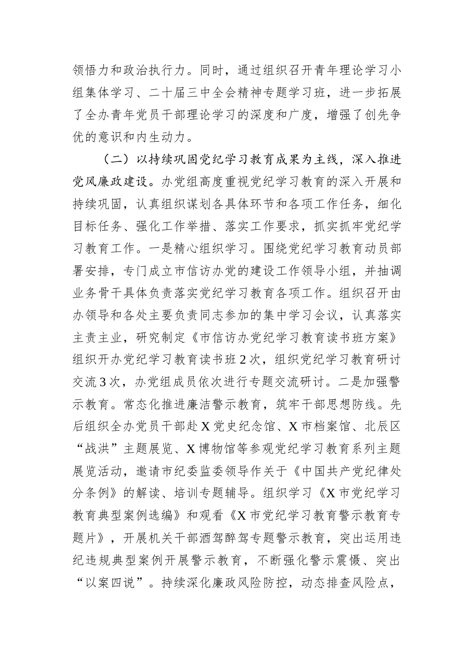 市信访办关于2024年度落实全面从严治党主体责任情况的报告_第3页