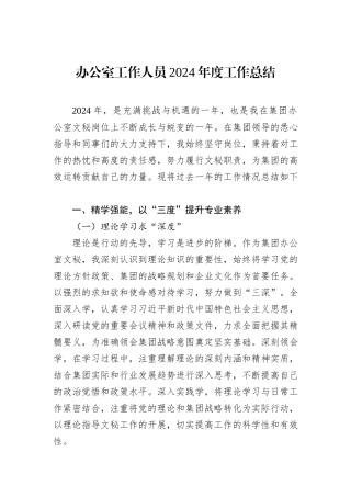 办公室工作人员2024年度工作总结