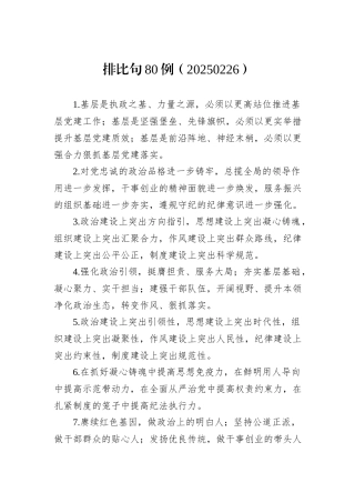 排比句80例（20250226）