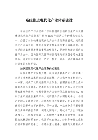 系统推进现代化产业体系建设