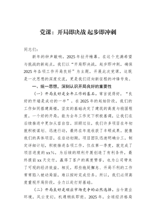 党课：开局即决战+起步即冲刺