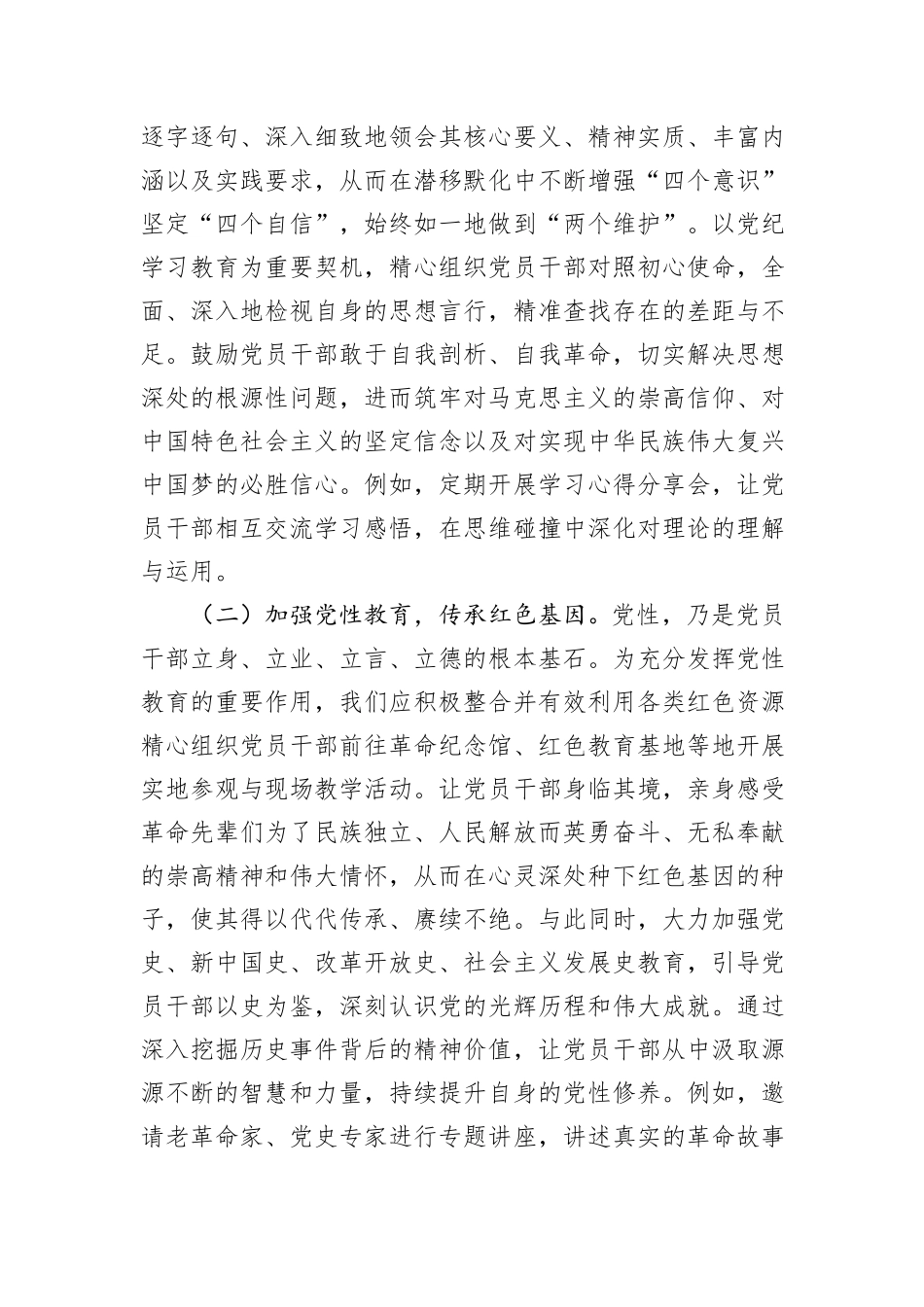 国有企业领导班子成员在全面从严治党专题党委会上的发言材料_第2页