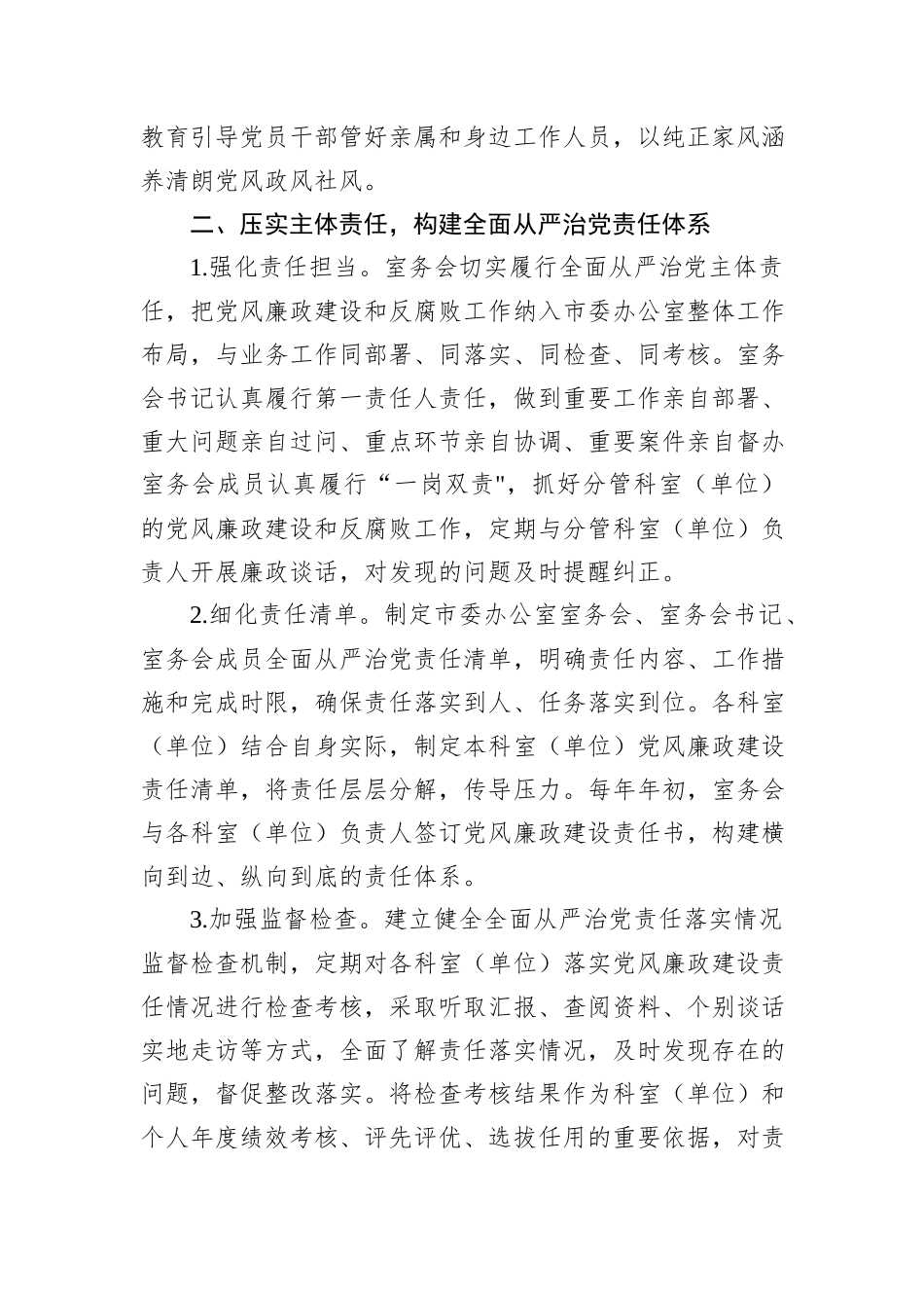 市委办公室2025年党风廉政建设和反腐败工作要点_第3页