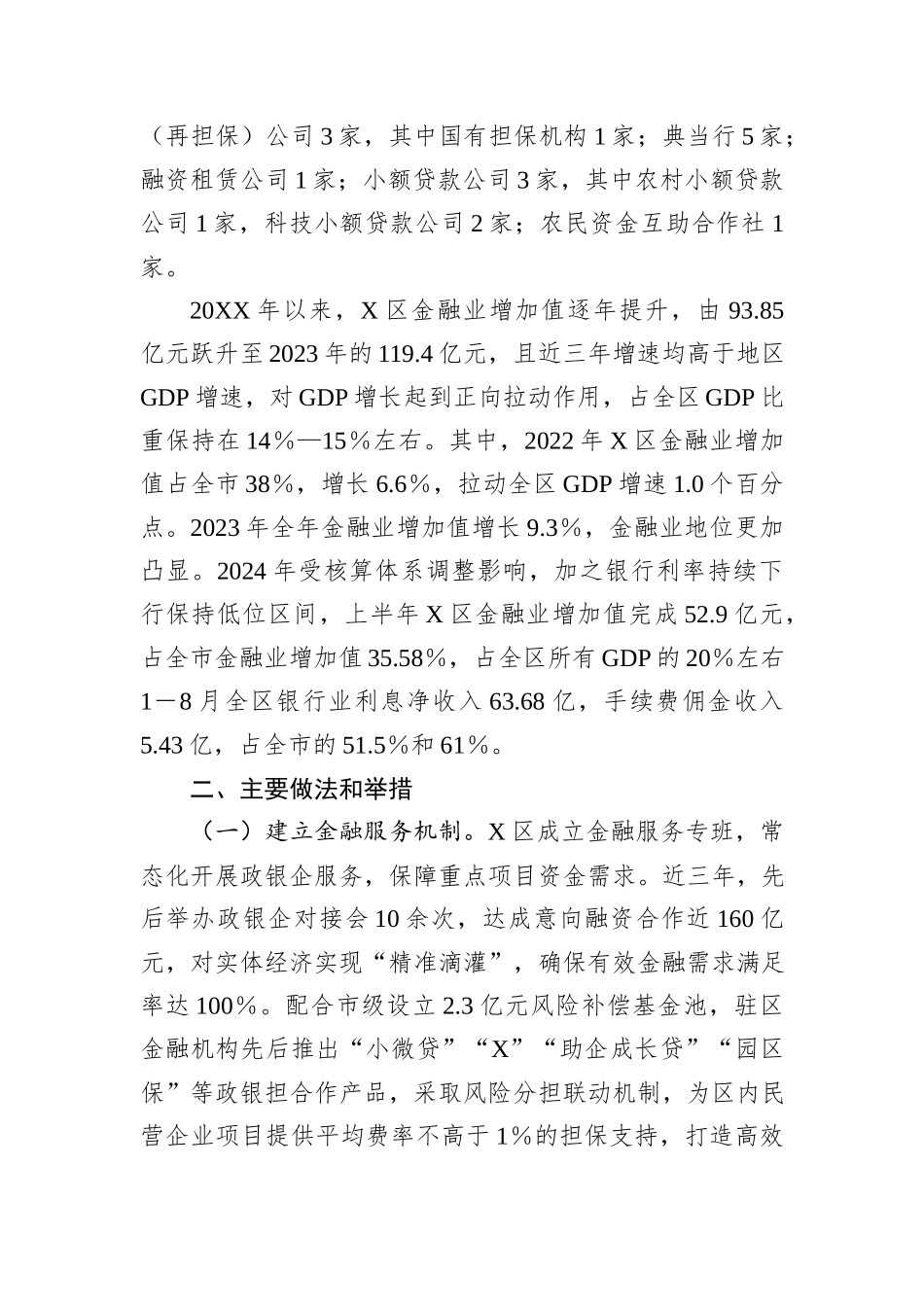 关于金融服务县域实体经济的调研报告_第2页