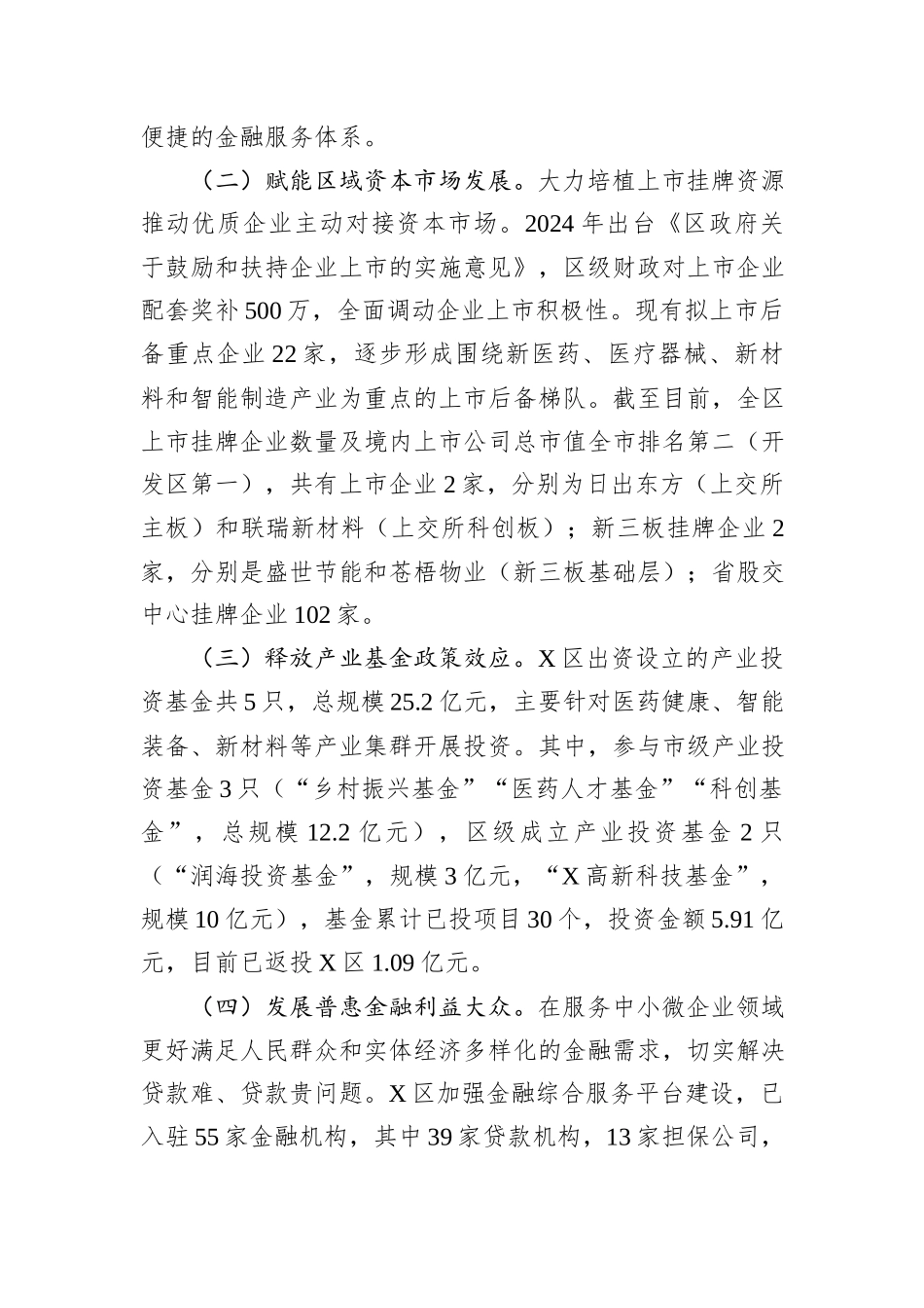 关于金融服务县域实体经济的调研报告_第3页