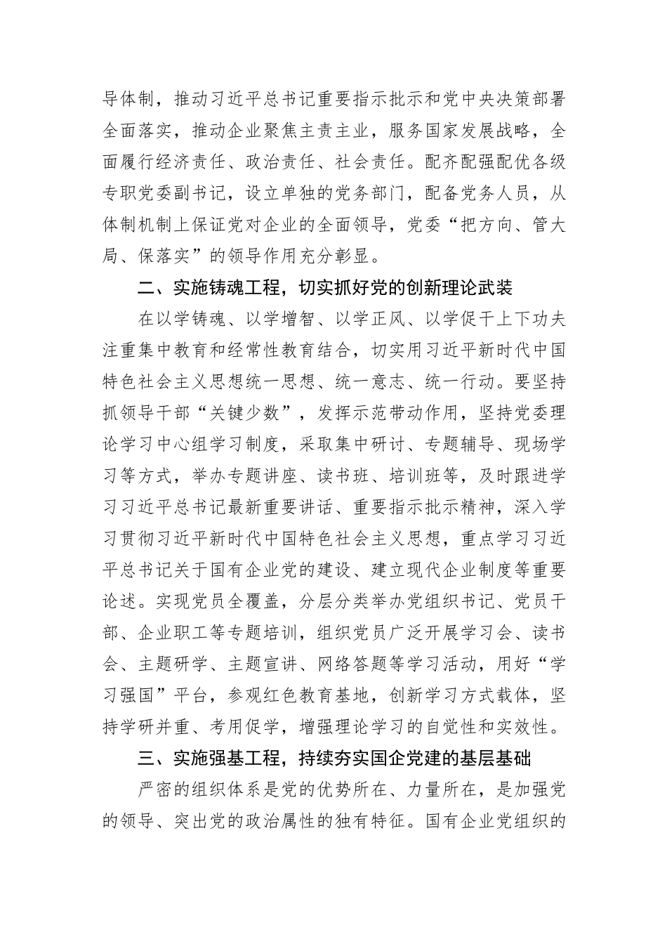经验交流：实施“六项工程”推动党建高质量发展_第2页