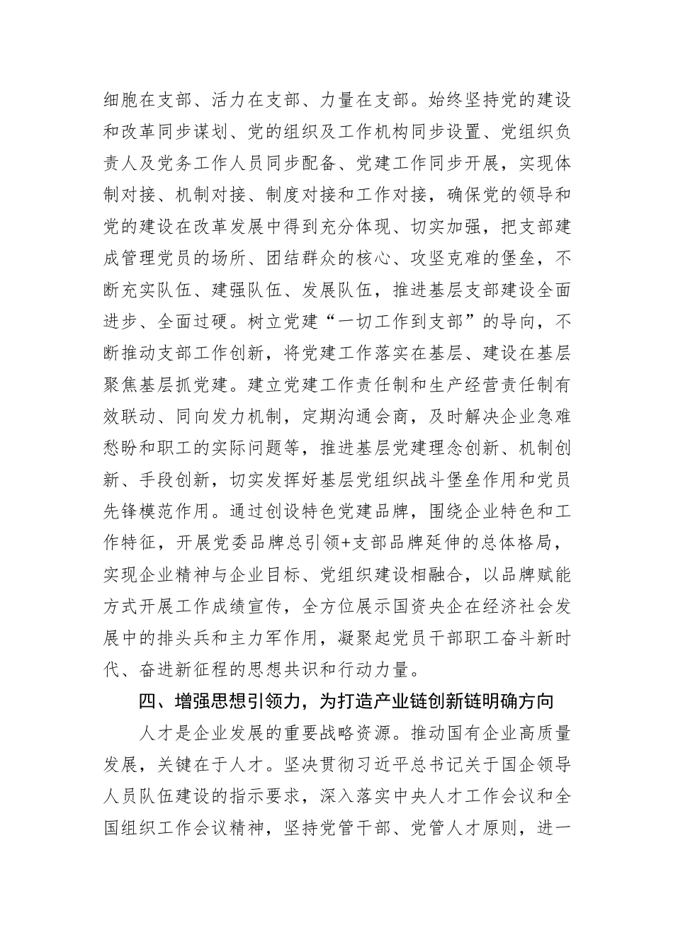 经验交流：实施“六项工程”推动党建高质量发展_第3页