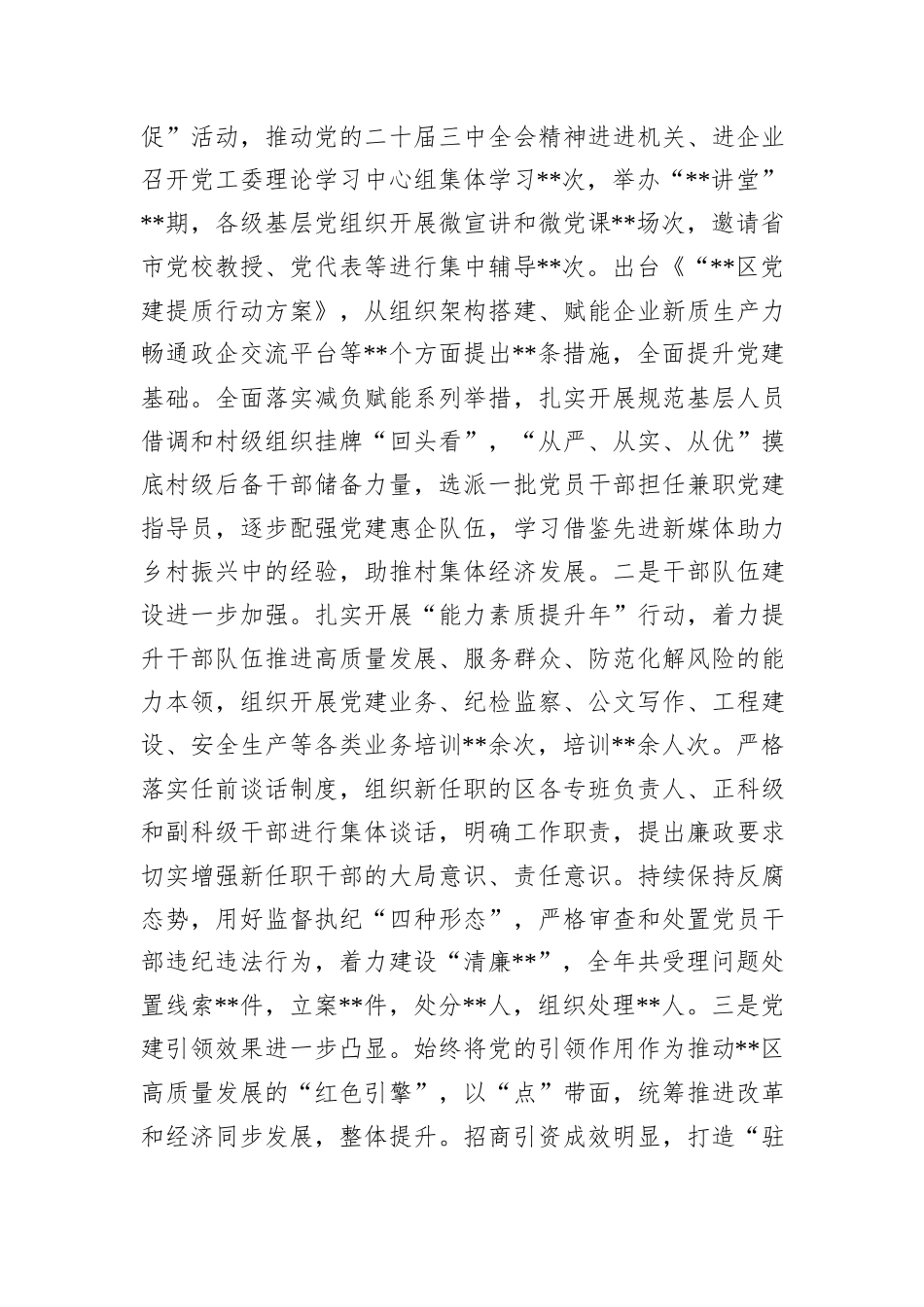 区基层党组织书记抓基层党建工作述职评议会议主持词_第3页