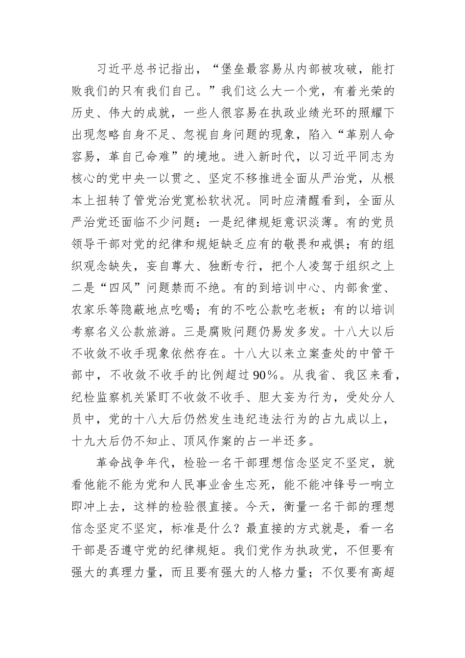 认真学习贯彻《条例》做忠诚干净担当的纪检监察干部_第2页