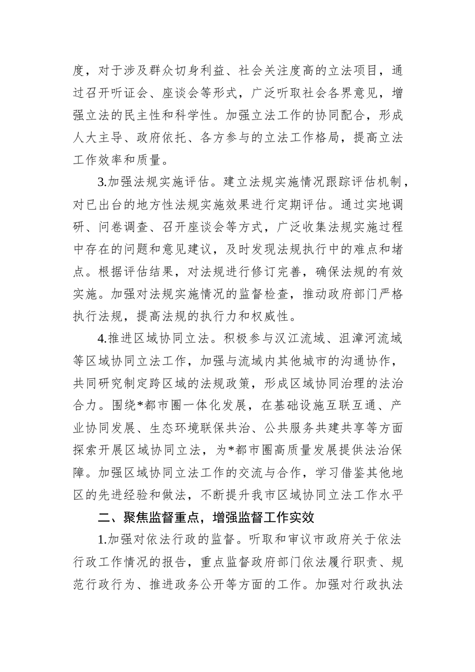 市人大办公室2025年法治政府建设工作要点_第2页