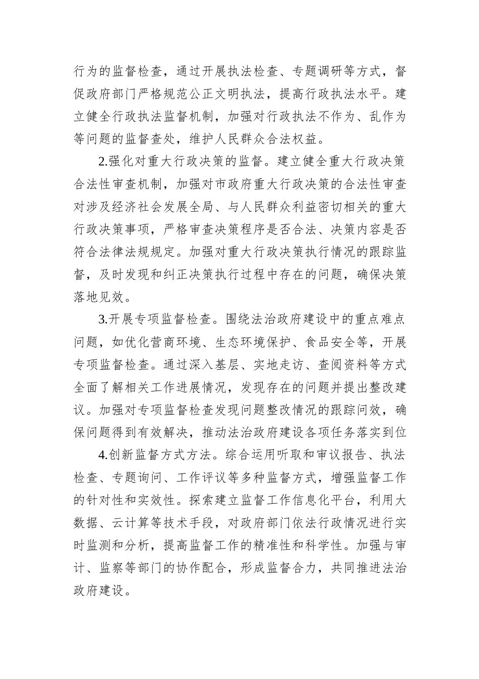 市人大办公室2025年法治政府建设工作要点_第3页