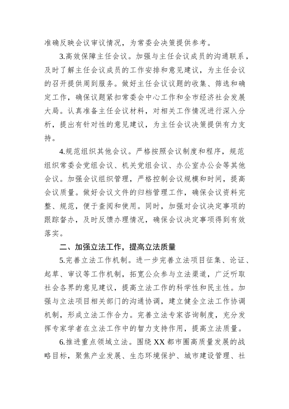 市人大办公室2025年工作要点_第2页