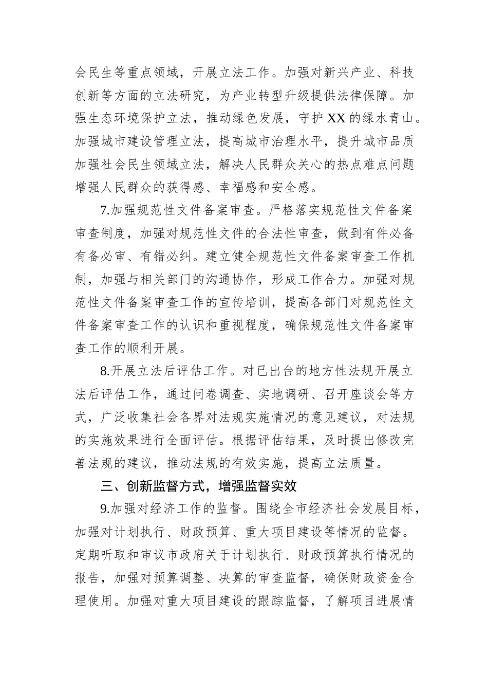 市人大办公室2025年工作要点_第3页