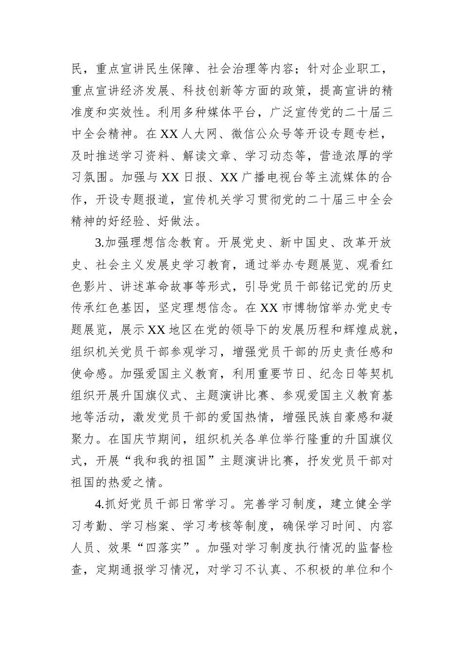 市人大办公室2025年意识形态工作要点_第2页