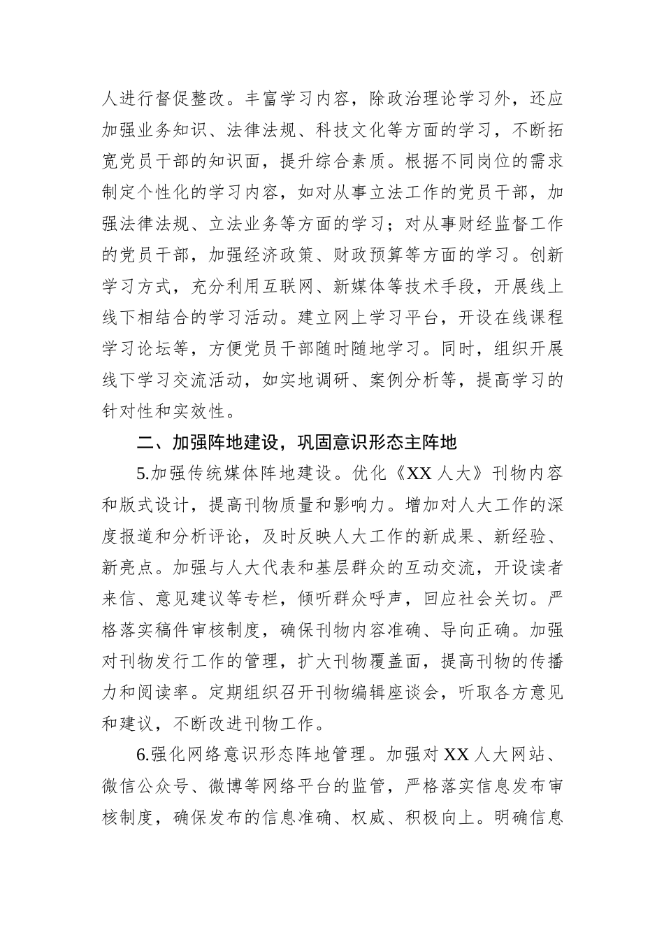 市人大办公室2025年意识形态工作要点_第3页