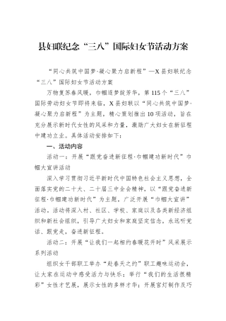 县妇联纪念“三八”国际妇女节活动方案