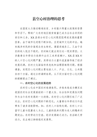 县空心村治理的思考