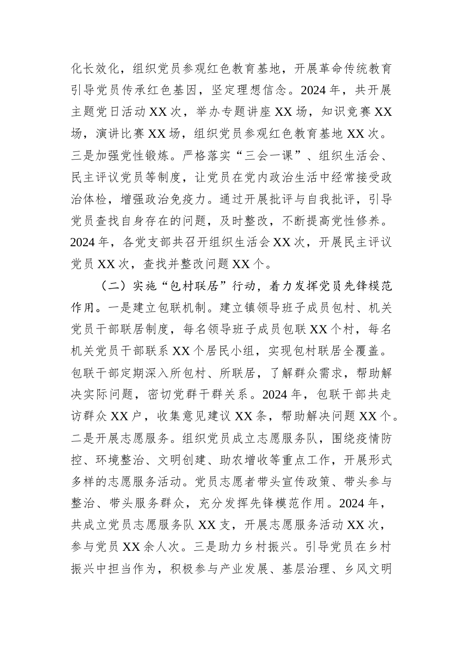 乡镇党员教育管理工作情况报告_第2页