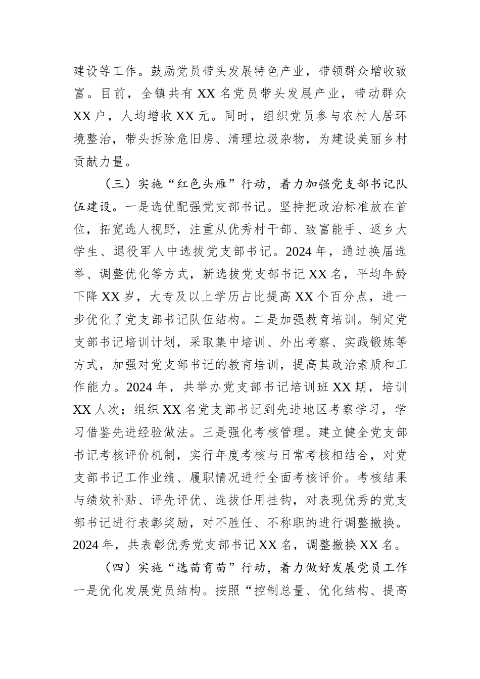 乡镇党员教育管理工作情况报告_第3页