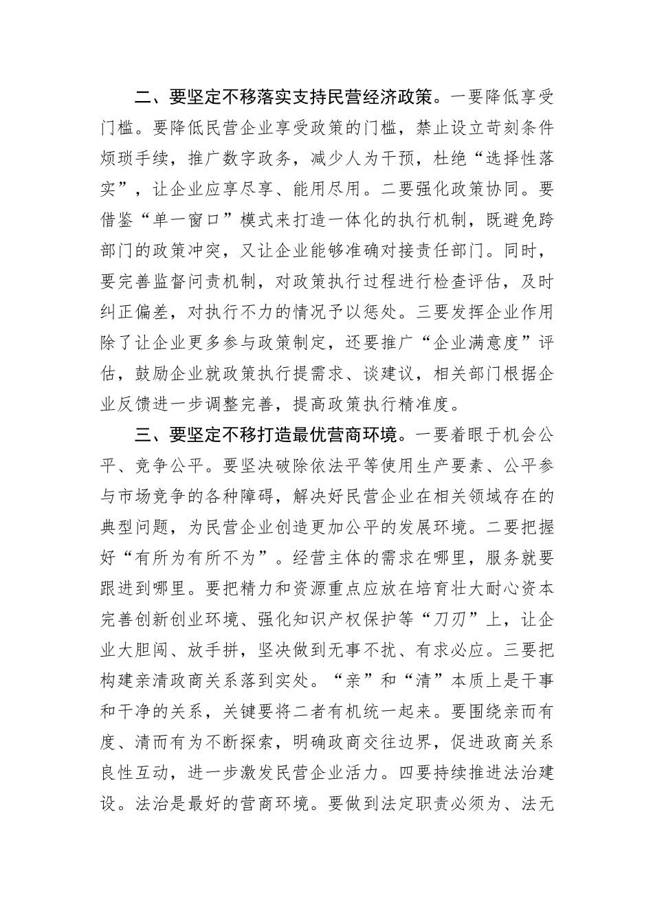 研讨发言：坚定不移促进民营经济健康发展、高质量发展_第2页