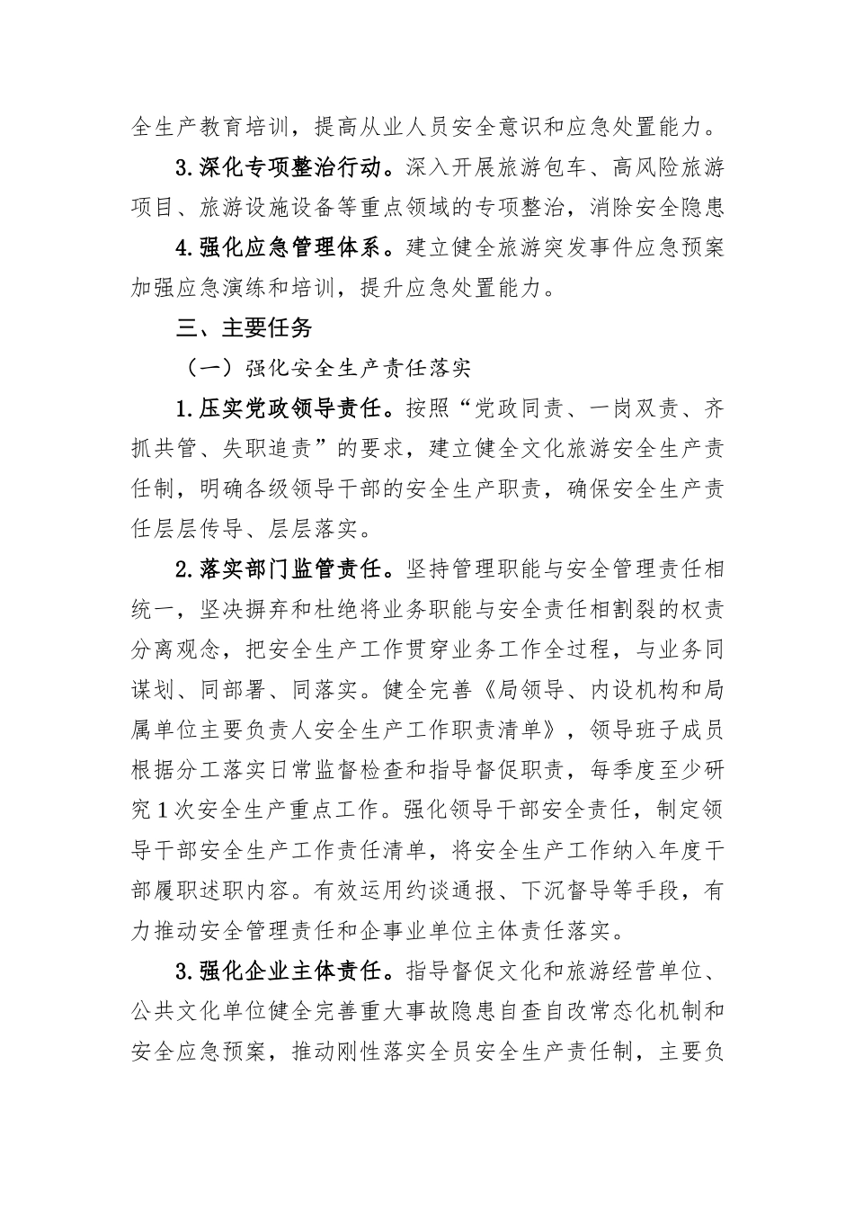 XX县2025年文化旅游系统安全生产工作要点_第2页